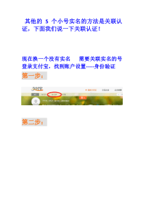 其他的5个小号实名的方法是关联认证,下面我们说一下关联