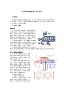 典型机械传动结构认知及分析实验指导书