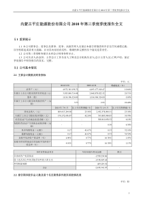 平庄能源：XXXX年第三季度报告全文