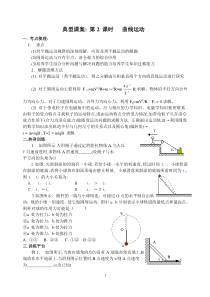 典型课案第2课时曲线运动