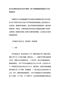 典当业特殊风险及其应对策略—基于香溢融通控股集团公司的案例研究