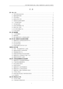 平煤神马集团尼龙化工有限公司能源管理中心建设项目可