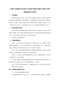 平煤长安能源开发有限公司杨家坪煤矿铁路专用线工程环境影响报告