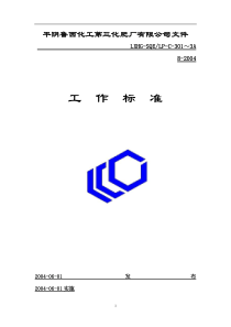 平阴XX化工第三化肥厂有限公司文件工作标准