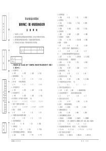 养猪工初级理论知识试卷(带答案