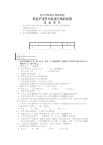 养老护理员中级理论试题1