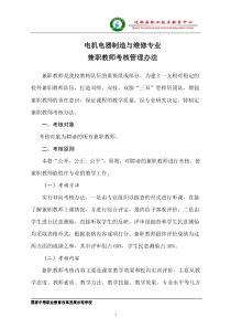 兼职教师考核管理办法