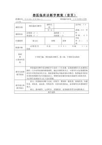 兽医临床诊断学教案