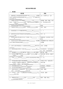 兽医免疫学模拟试题