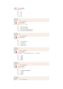 兽医寄生虫学在线作业及答案第一套