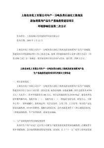 年产一万吨各类石油化工助剂及添加剂生产基地投资建设项目