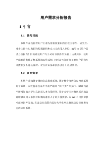 兼职网站用户需求分析