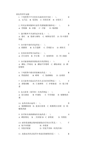 兽医药理学单选题及答案