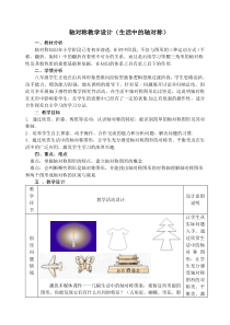 冀教八年级(上)《15.1生活中的轴对称》教学设计