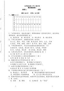 冀教版七年级生物下册期末测试题