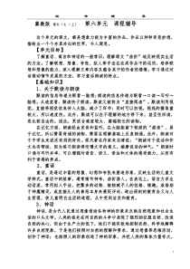 冀教版七年级语文上册第六单元课程辅导