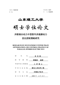 并联混合动力中型客车多能源动力优化控制策略