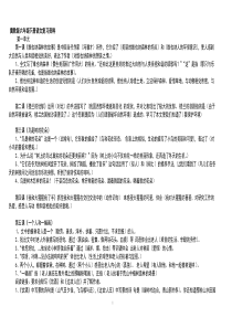 冀教版五六年版知识点总结