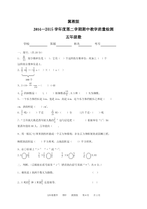 冀教版五年级下册数学期中测试题