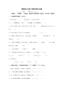 冀教版五年级下册数学期中试题