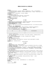 冀教版五年级品德与社会上册教案全集