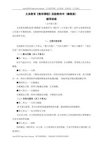 冀教版五年级数学下册教材介绍