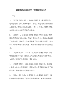 冀教版五年级语文上册复习知识点