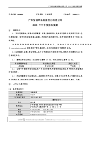 广东宝丽华新能源股份有限公司