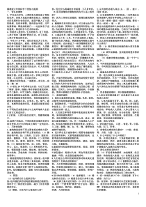 冀教版六年级科学下册复习提纲大端小学