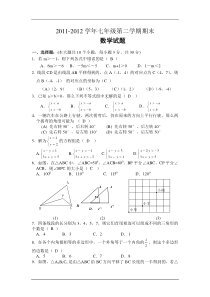 冀教版初一数学下册期末试卷