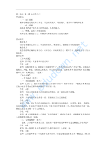 冀教版品德与社会三年级上册全册教案