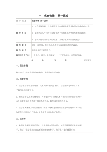 冀教版四年级下册数学教学设计