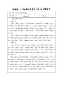 河南理工大学智能红外避障小车开题报告