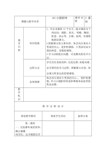 冀教版小学三年级语文上册《小摄影师》教案