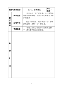 冀教版小学二年级数学下册《倍的意义》教案