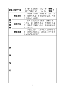 冀教版小学二年级数学下册《整百数加几百几十和相应的减法》教案