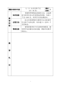 冀教版小学二年级数学下册《认识克和千克》教案