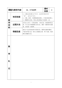 冀教版小学二年级语文下册《小马》教案