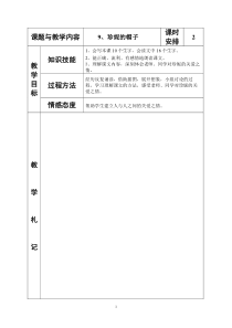 冀教版小学二年级语文下册《珍妮的帽子》教案