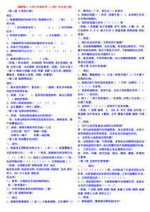 冀教版小学六年级科学上册复习题