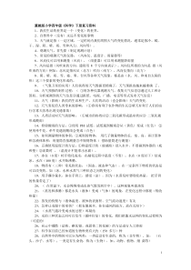 冀教版小学四年级《科学》下册复习资料