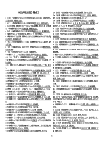 人教版《中国古代诗歌散文欣赏》情景式默写及答案