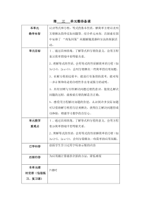 冀教版数学五下第三单元