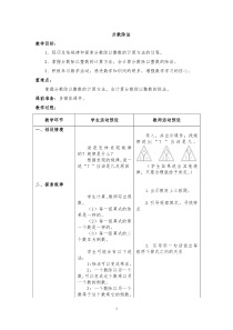 冀教版数学五年级下册第六单元教案