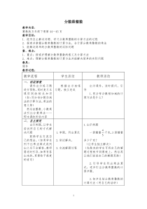 冀教版数学五年级下册第四单元分数乘法教学设计