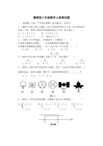 冀教版八年级数学上册期末水平测试题2