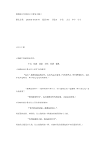 冀教版六年级语文上册复习题2