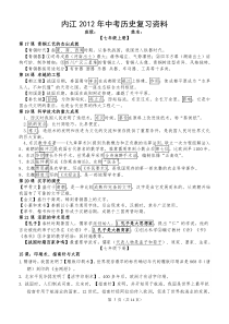 内江2012年中考历史复习资料