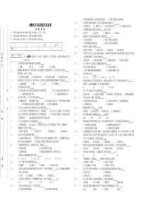 内燃机车司机理论试卷1