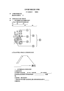 内环境与稳态复习学案